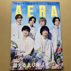 AERA 2026年8月31日号 No.39 抜けなし
