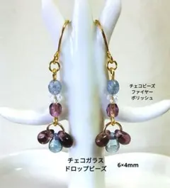 チェコビーズ(ファイヤーポリッシュ、ドロップ)のカラフルピアス　ゴールド