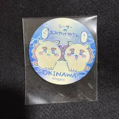 ちいかわ シーサー おみやげやさん ちんすこう ステッカー シール