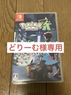 ポケモンレジェンズZA Switch版