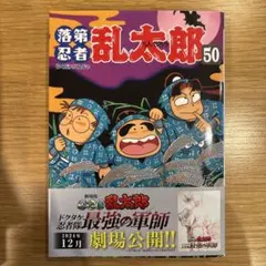 2026年最新】落第忍者乱太郎 巻の人気アイテム - メルカリ