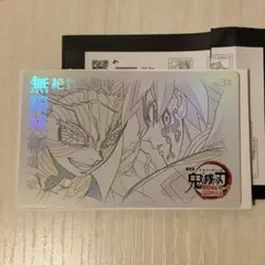 鬼滅の刃　無限城編　ムービーチケット風コレクションカード　4