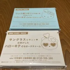 mini 1月号付録 日焼けハローキティ ポーチチャーム