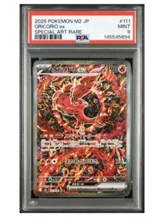 【PSA9】オドリドリ ex sar 111/080 インフェルノX