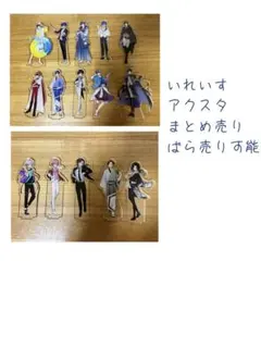 いれいす アクリルスタンド アクスタ　まとめ売り