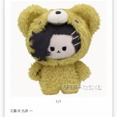 東京リベンジャーズ はぐはぐみー C賞 ぬいぐるみマスコット 九井一
