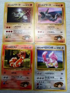 ポケモンカード 旧裏 タケシ　4枚セット イワーク　ベロリンガ　ロコンのサムネイル