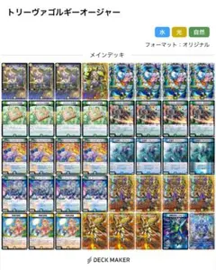 【メルカリ便‼️】トリーヴァゴルギーオージャーデッキ　二重スリーブ付き デュエマ トリーヴァゴルギーオージャー デッキ 二重スリーブ付き