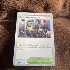 ロケット団のファクトリー 190/193 トレーナーカード