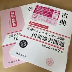 新品最新　店頭非売品　共通テスト＋センター試験 国語過去問題集