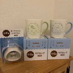 ちいかわ エニマイくじ　マグカップ 2個　オーナメント一1個セット