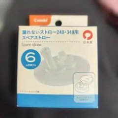 LakuMug スペアストロー 240・340ml用