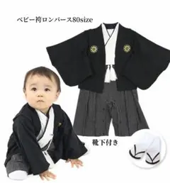 ベビー袴ロンパース80サイズ 草履風靴下付き