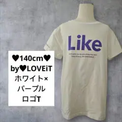 140cm♥by LOVEiT ホワイト×パープル ロゴT