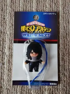 劇場版 僕のヒーローアカデミア ユアネクスト　コスチュームキューピー　相澤消太