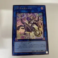 遊戯王 I:P マスカレーナ 絵違い イラスト違い ウルトラ 1枚