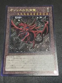 遊戯王 オシリスの天空竜 レリーフ
