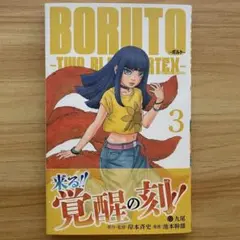 初版」ボルトBORUTO NARUTO NEXT GENERATIONS 1巻 - Mercari | Rakufun