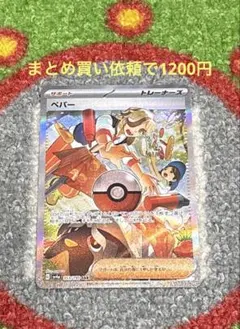 ペパー sar シャイニートレジャーex