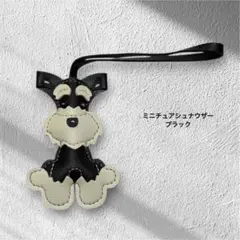 【未使用品】ミニチュアシュナウザー レザー バッグチャーム ブラック 合皮 犬