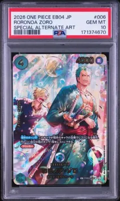 ロロノア・ゾロ PSA10 GEM MINT エッグヘッドクライシス ロロノア・ゾロ PSA10 GEM MINT エッグヘッドクライシス - メルカリ