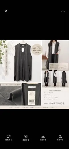 ロングベストのサムネイル