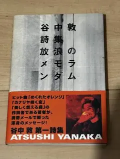 2026年最新】谷中敦の人気アイテム - メルカリ