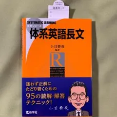 体系英語長文