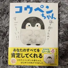 コウペンちゃん