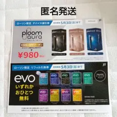 Ploom Aura & evo　値引き券　引換券　ローソン限定