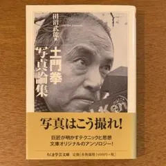 2025年最新】土門拳の人気アイテム - メルカリ