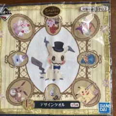 ミミッキュ デザインタオル 全5種