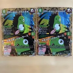 デュエマ　メモッタルド・デカスギオ シークレット