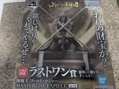 一番くじ　ワンピース　ラストワン賞　ゴールド・ロジャー ②