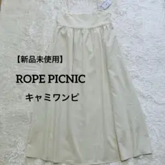 【新品未使用】ロペピクニック/キャミソール ロングワンピース 白 38