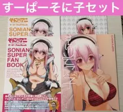初回生産盤】そにアニ BD Blu-ray figma すーぱーそに子 水着 - メルカリ