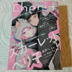 2026年最新】cheri+ シェリプラス 3月号の人気アイテム - メルカリ