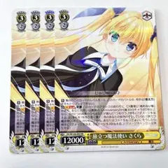 ヴァイスシュヴァルツ 旅立つ魔法使い さくら 4枚 - メルカリ