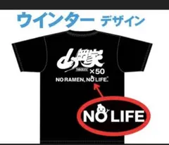 山岡家 Tシャツ ウインターデザイン ブラック　Mサイズ