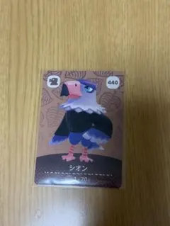 あつ森 シオン amiiboカード 440