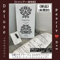《新品》Pearly Dew カラーシャンプー つやつやブラウン 640mlのサムネイル
