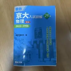 2026年最新】京大入試詳解 化学の人気アイテム - メルカリ