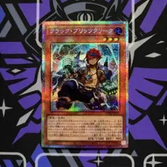 クラック・ブリッツクリーク　プリシク　プリズマのサムネイル