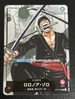 ロロノア・ゾロ　L リーダーパラレル（リーパラ）　OP01-001 25周年