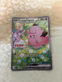 リーリエのピッピex SAR スカーレット&バイオレット 拡張パック バトルパ…