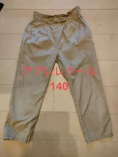 アプレレクール　ベージュ ウエストゴム ベルト付き パンツ 140 春服