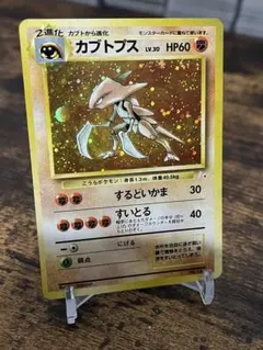 カブトプス　旧裏