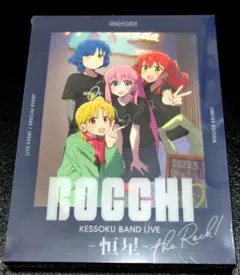 ぼっち・ざ・ろっく！ 結束バンド LIVE -恒星- 完全生産限定版DVD