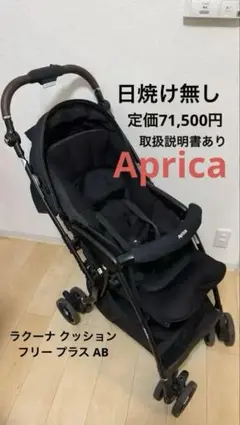 Aprica ラクーナ クッション フリー/2025年トイザらス先行販売/限定色