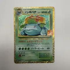 フシギバナ 25th ANNIVERSARY edition プロモ